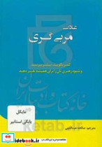 عادت مربی گری کمتر بگویید بیشتر بپرسید و شیوه رهبری تان را برای همیشه تغییر دهید