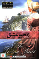 زنجیر عشق