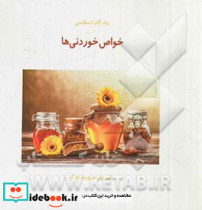 خواص خوردنی ها