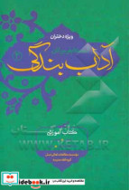 آداب بندگی احکام نوجوانان ویژه دختران غسل تیمم احکام قاعدگی نماز