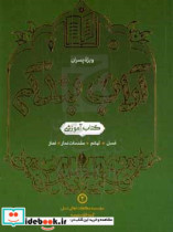 آداب بندگی کتاب آموزشی ویژه پسران غسل تیمم مقدمات نماز نماز