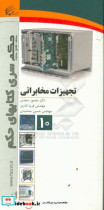 تجهیزات مخابراتی= Telcommunication equipment