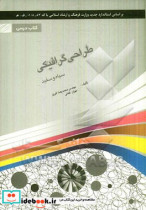 طراحی گرافیکی سیاه و سفید شامل دوره ی مفاهیم گرافیک سیاه و سفید