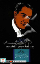 دیوان کامل رهی معیری سایه عمر - آزاده ترانه ها و نغمه ها طنزهای سیاسی و اجتماعی