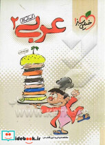 عربی 2 کتاب کار