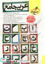 عربی جامع کنکور