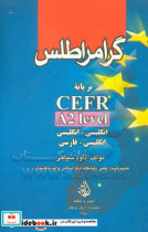 گرامر اطلس بر پایه Cefr - A2 level