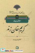 سازندگان جهان ایرانی-اسلامی 1