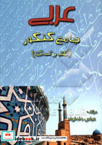 عربی جامع کنکور