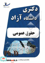 حقوق عمومی سال 1393