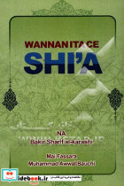 Wannan ita ce Shi'a