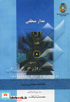 مدار منطقی