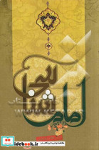 امام شناسی