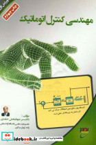 مهندسی کنترل اتوماتیک