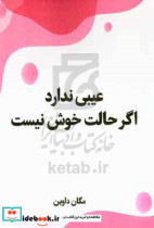 عیبی ندارد اگر حالت خوش نیست