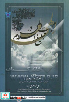 محبت الهی در تبلیغ اسلام = The love of God in the Islamic ideology dissemination