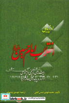 ارزیابی انقلاب امام حسین ع