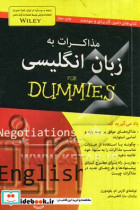 کتاب های دامیز مذاکرات به زبان انگلیسی