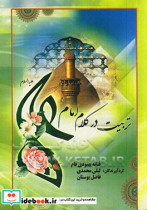 تربیت در کلام امام علی ع