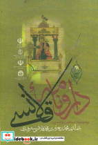 دارونامه قلانسی