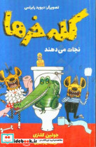 کله خرها نجات می دهند