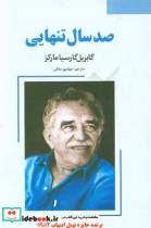 صد سال تنهایی