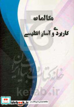 مکالمات کاربردی و آسان انگلیسی