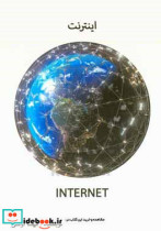 اینترنت Internet