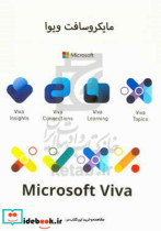 مایکروسافت ویوا Microsoft viva