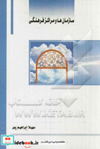 سازمان ها و مراکز فرهنگی