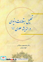 تحلیل ابتلائات دنیوی در اندیشه علوی ع