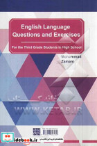 جدیدترین آزمون ها و نمونه سوالات استاندارد زبان انگلیسی 3 متوسطه - کلیه رشته ها