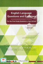 جدیدترین آزمون ها و نمونه سوالات استاندارد زبان انگلیسی 1 متوسطه - کلیه رشته ها