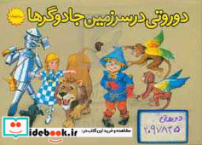 دوروتی در سرزمین جادوگرها