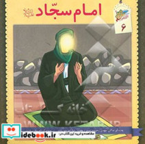 امام سجاد ع