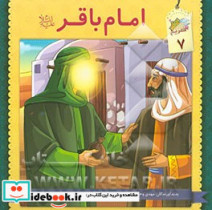 امام باقر ع