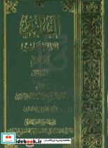 الهادی الی المکاسب کتاب البیع شرح کتاب البیع للشیخ مرتضی انصاری المجلد السابع و الثالثون