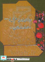 اندیشه های فرماندهی معظم کل قوا در حوزه قدرت دفاعی ج.ا.ا