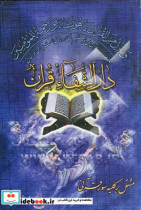 دارالشفاء قرآن مشتمل بر کلیه سور قرآنی