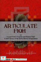 Articulate fiqh or conventional dynamic and human fiqh a brief survey of the ‭‬entire Islamic ‭‬jurisprudence