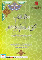 استتار الامام و تفرق الدعاه فی الجزائر لطلبه