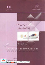 طیف سنجی نشری ICP یک راهنمای عملی