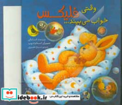 قصه های فلیکس18