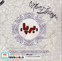 به احترام امیرالمومنین ع و به حرمت معلم عزیزم «برپا» دفتر دوم حفظ چهل حدیث از سخنان حکیمانه حضرت امیرالمومنین ع