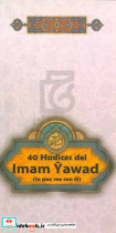 40 Hadices del Imam Yawad la paz sea con el