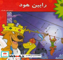رابین هود