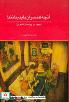 آنچه همسران باید بدانند بهبود در روابط زناشویی