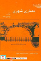 معماری شهری