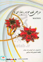 طراحی طلا و جواهر رایانه ای 2