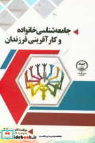 جامعه شناسی خانواده و کارآفرینی فرزندان